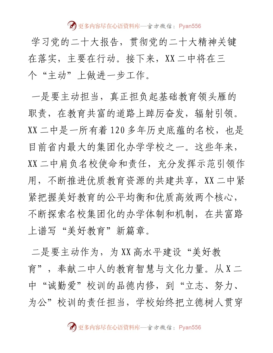 校长学习二十大精神谈体会（4篇）.docx_第2页