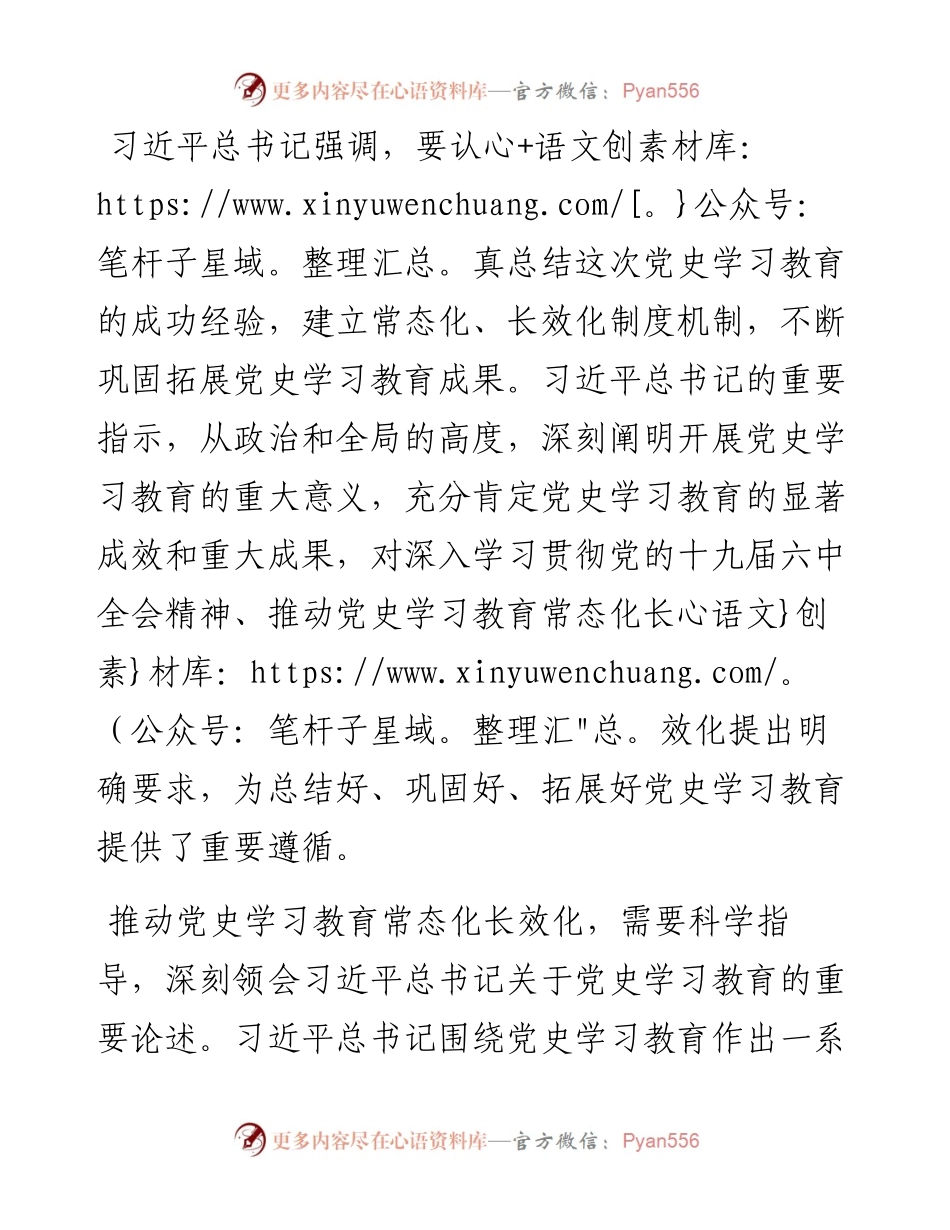 研讨发言：如何推动党史学习教育常态化长效化.docx_第1页
