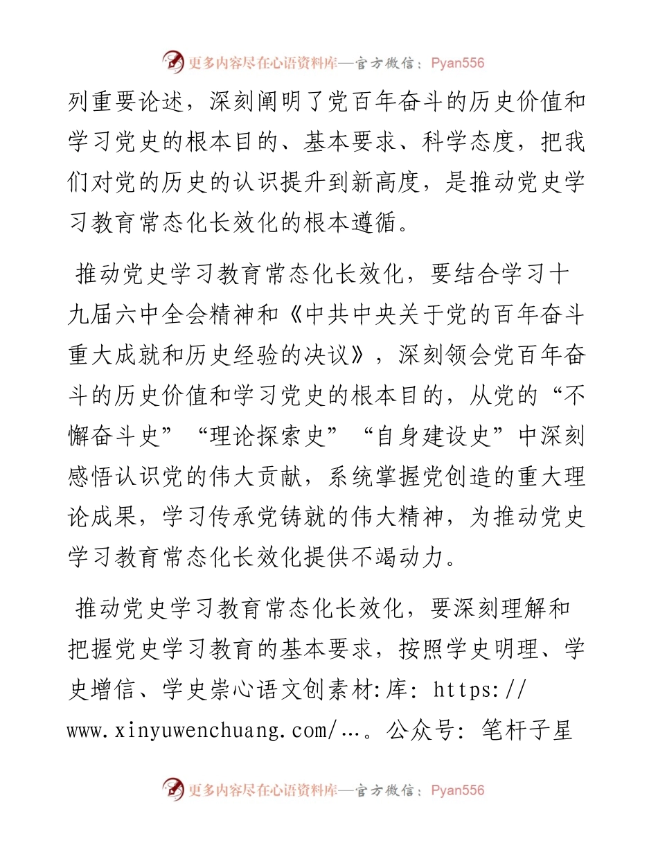 研讨发言：如何推动党史学习教育常态化长效化.docx_第2页