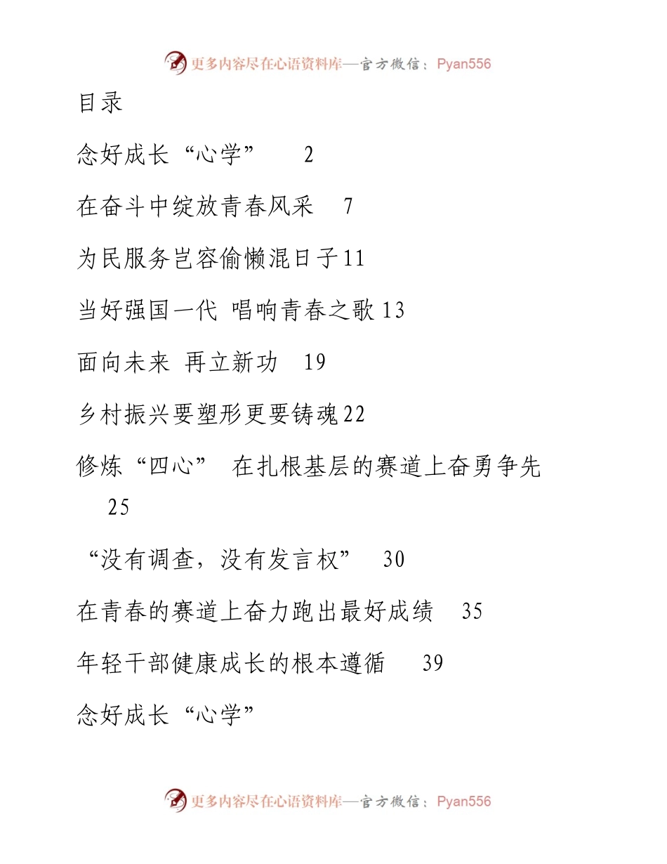 文汇系列4117--党建评论汇编（10篇）.docx_第1页
