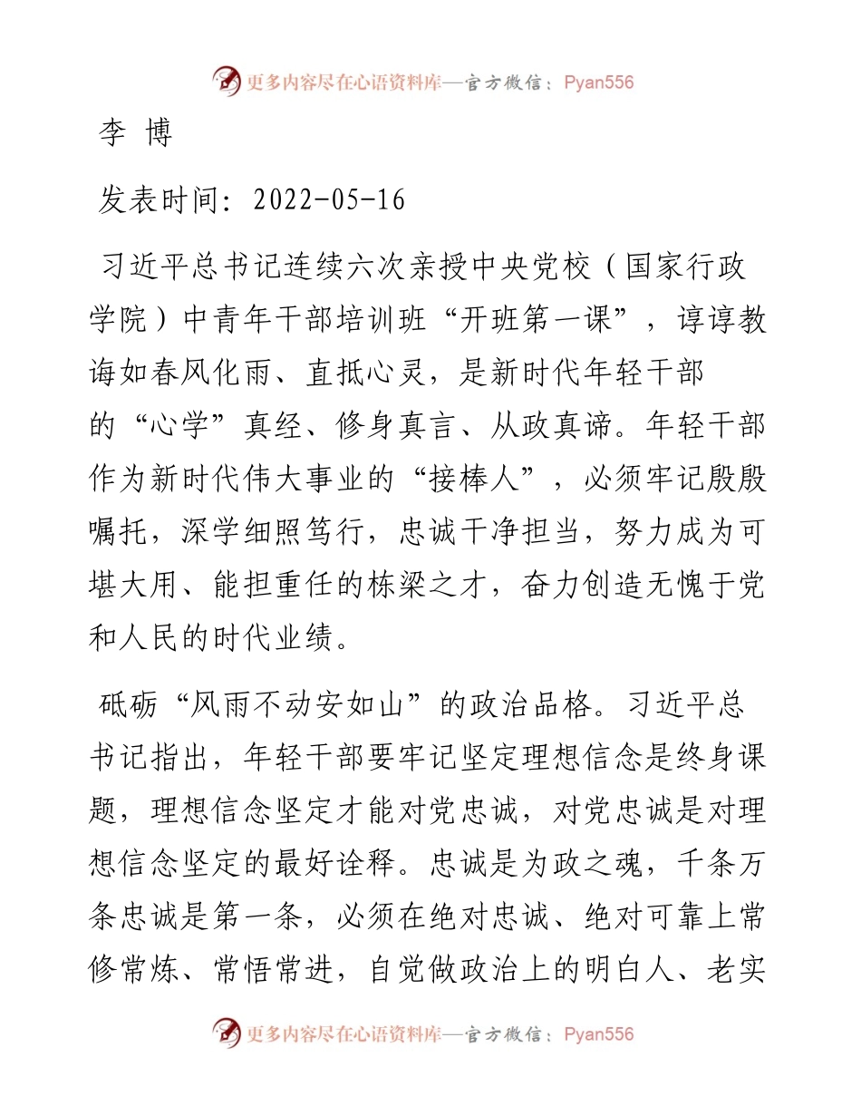 文汇系列4117--党建评论汇编（10篇）.docx_第2页