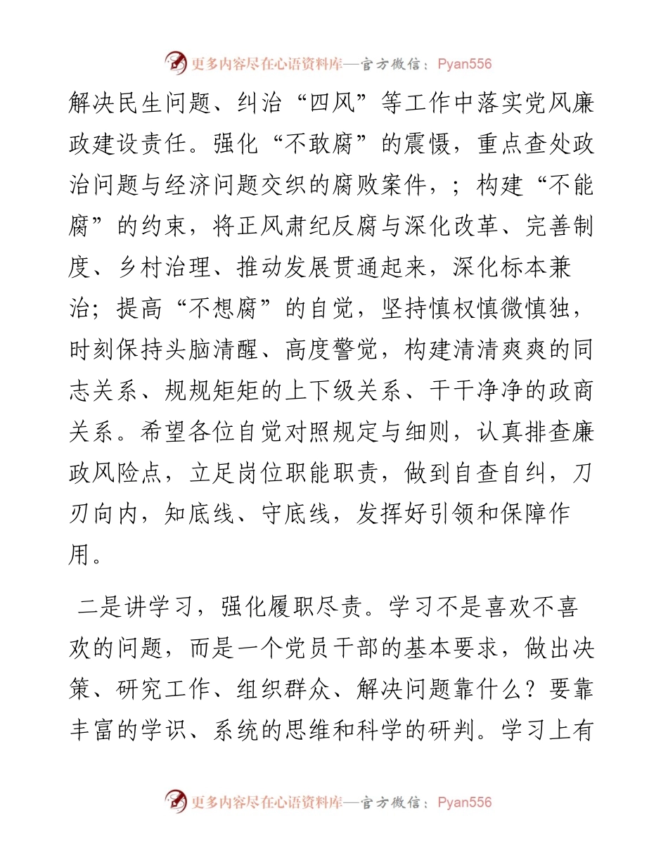 纪检书记在2023年党风廉政会议上的讲话.docx_第2页