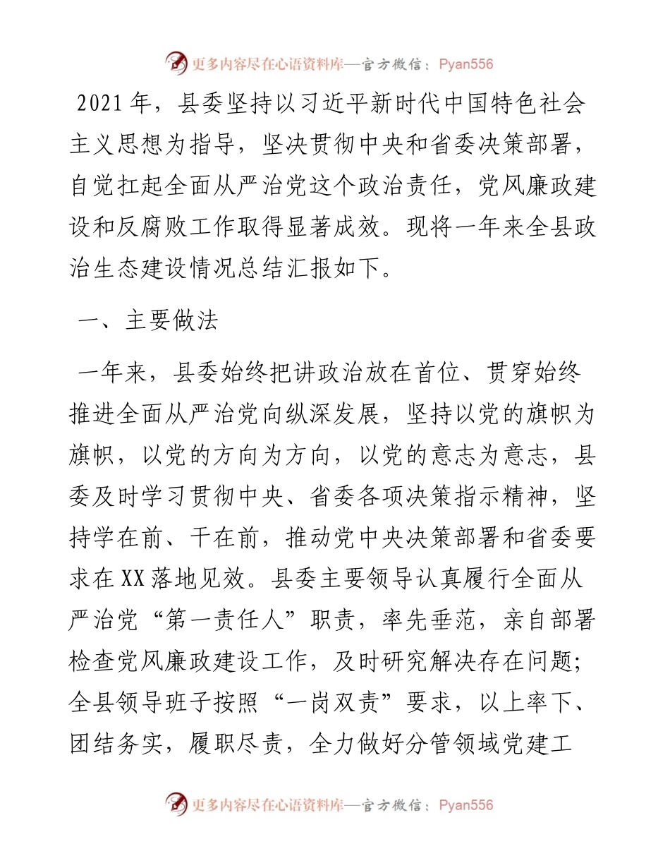 某区政治生态建设情况总结汇报.docx_第1页