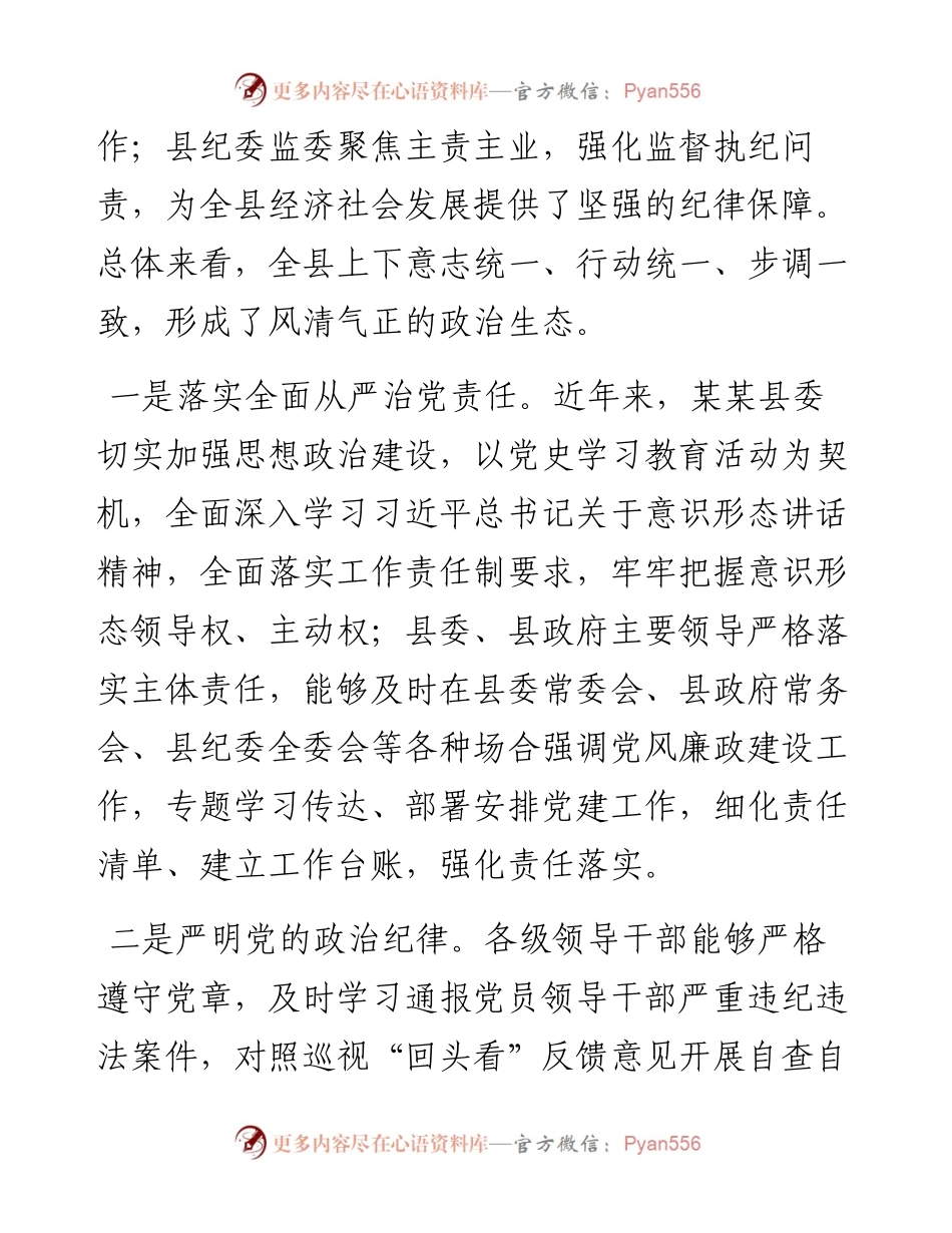 某区政治生态建设情况总结汇报.docx_第2页