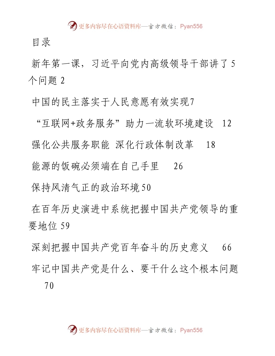 文汇系列4649--政治类理论文章汇编（10篇）.docx_第1页