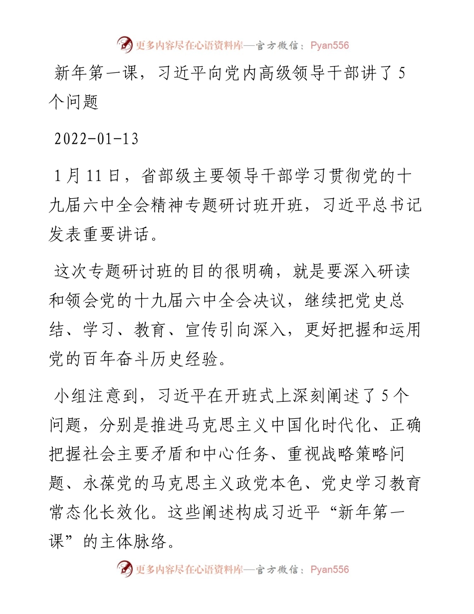 文汇系列4649--政治类理论文章汇编（10篇）.docx_第2页