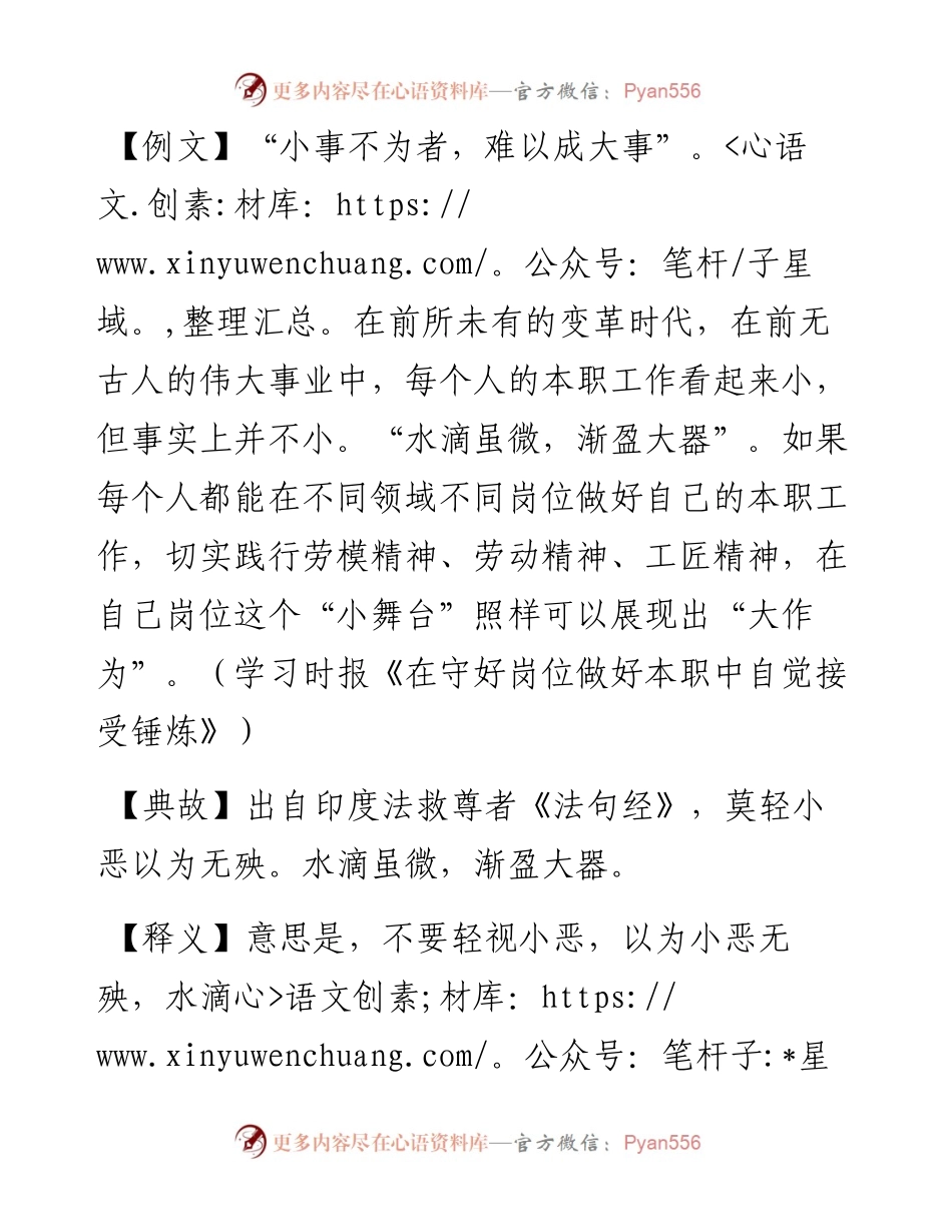 水滴虽微，渐盈大器.docx_第1页