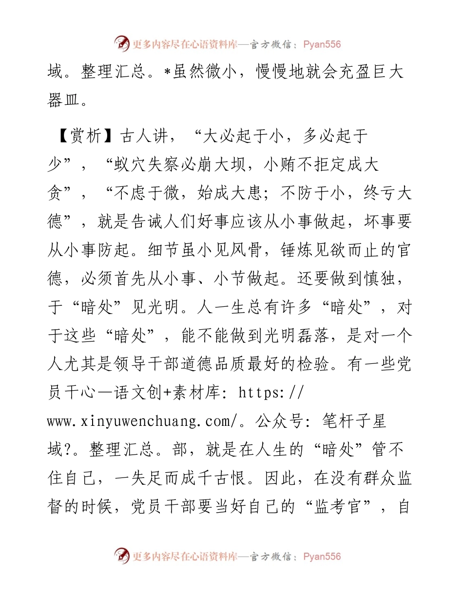 水滴虽微，渐盈大器.docx_第2页