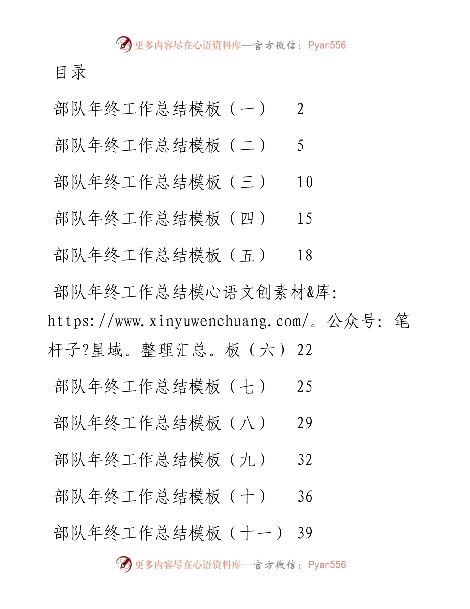 文汇系列2843--部队年终工作总结汇编（共11篇）.docx_第1页