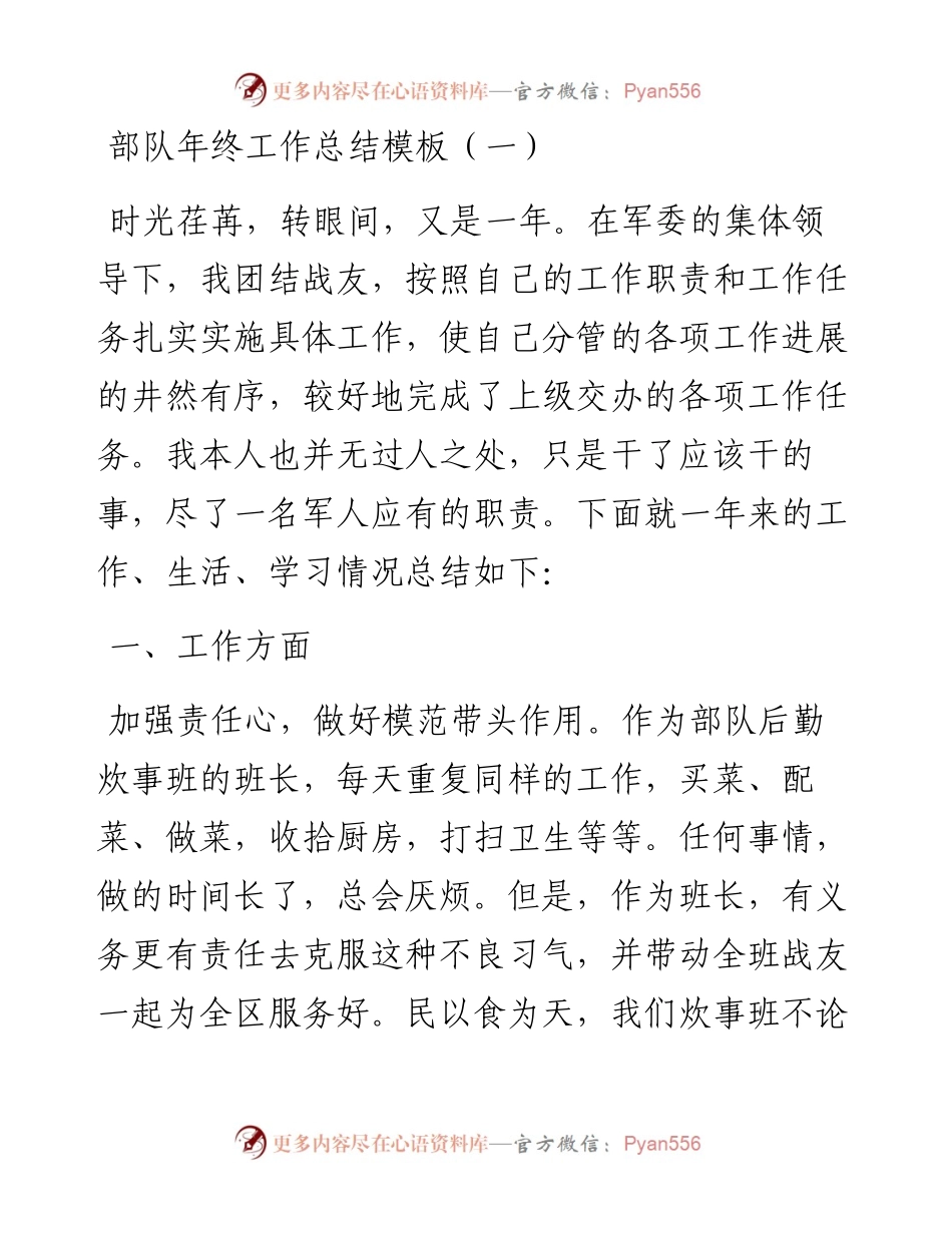 文汇系列2843--部队年终工作总结汇编（共11篇）.docx_第2页