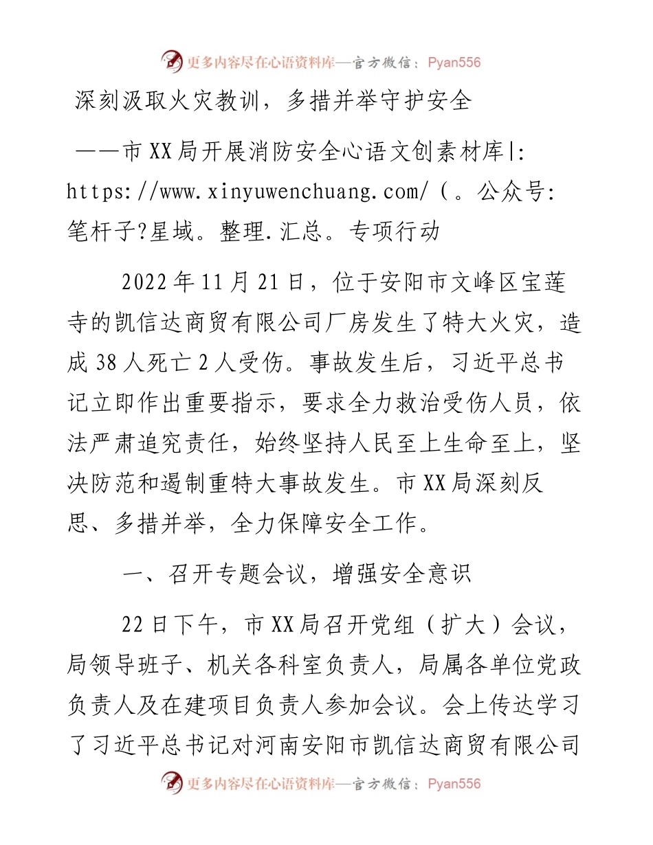 深刻吸取河南安阳重大火灾事故教训，多措并举守护安全.docx_第1页