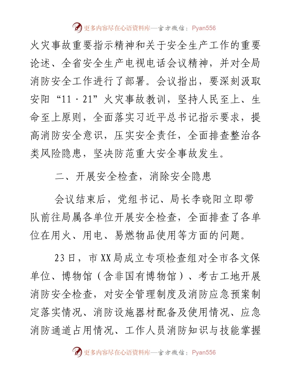 深刻吸取河南安阳重大火灾事故教训，多措并举守护安全.docx_第2页