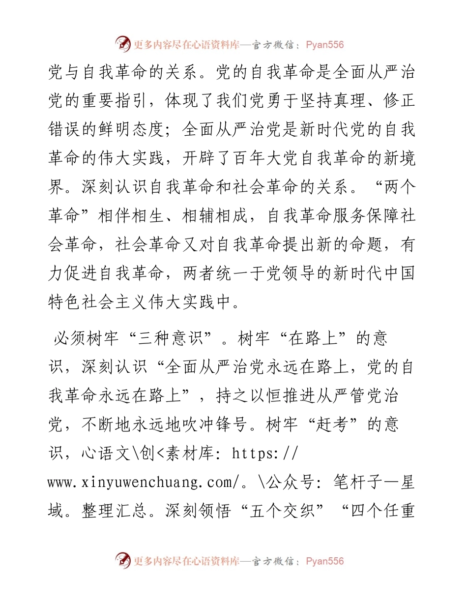 甘肃省纪委书记王赋署名文章：推动党的自我革命不断走向深入.docx_第2页