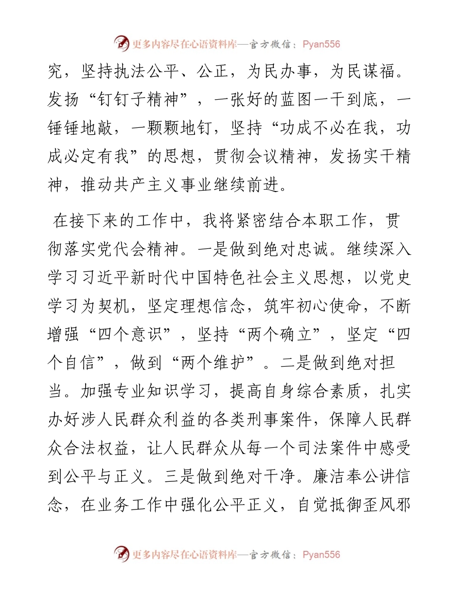 文汇系列3474--学习党代会精神心得体会汇编.docx_第2页