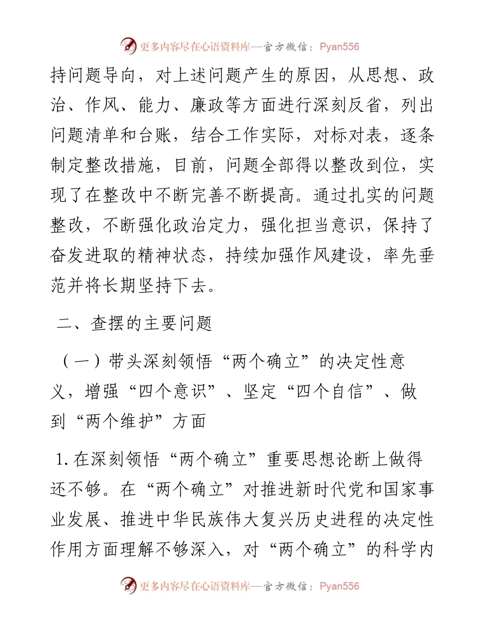 税务局副局长度民主生活会个人发言提纲.docx_第2页