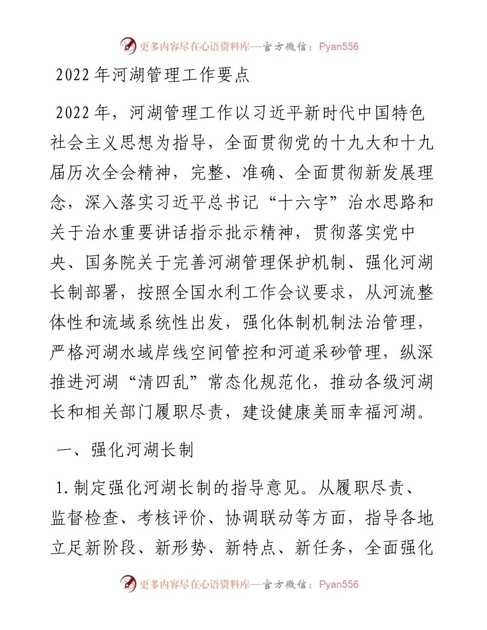 河湖管理工作要点.docx_第1页