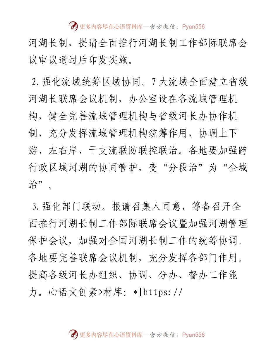 河湖管理工作要点.docx_第2页