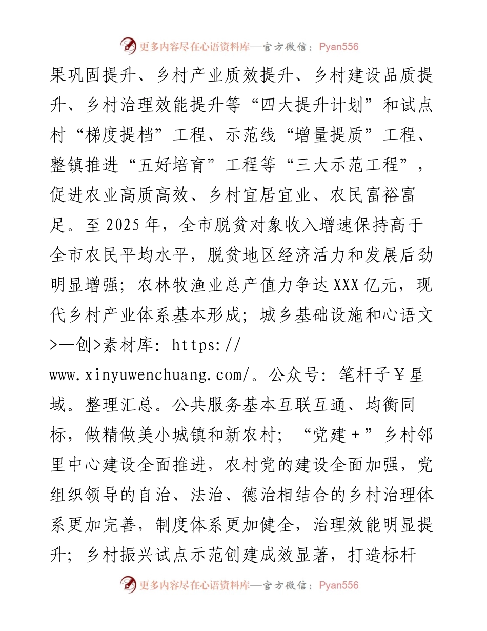 某市乡村振兴专项工作行动方案（—2025年）.docx_第2页