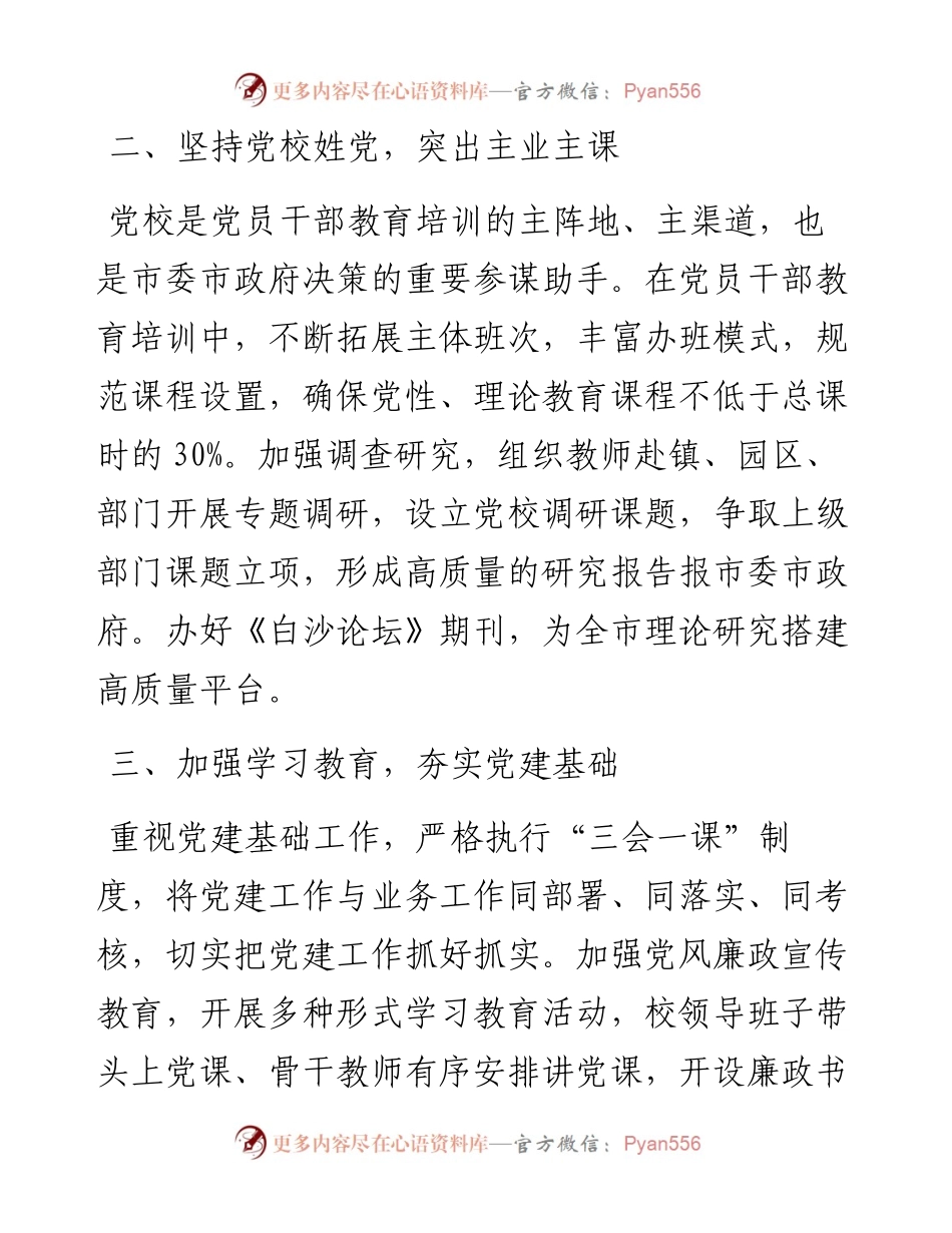 文汇系列4270--落实纪检监察组监督意见监察委监察建议书工作方案工作情况报告汇编.docx_第2页