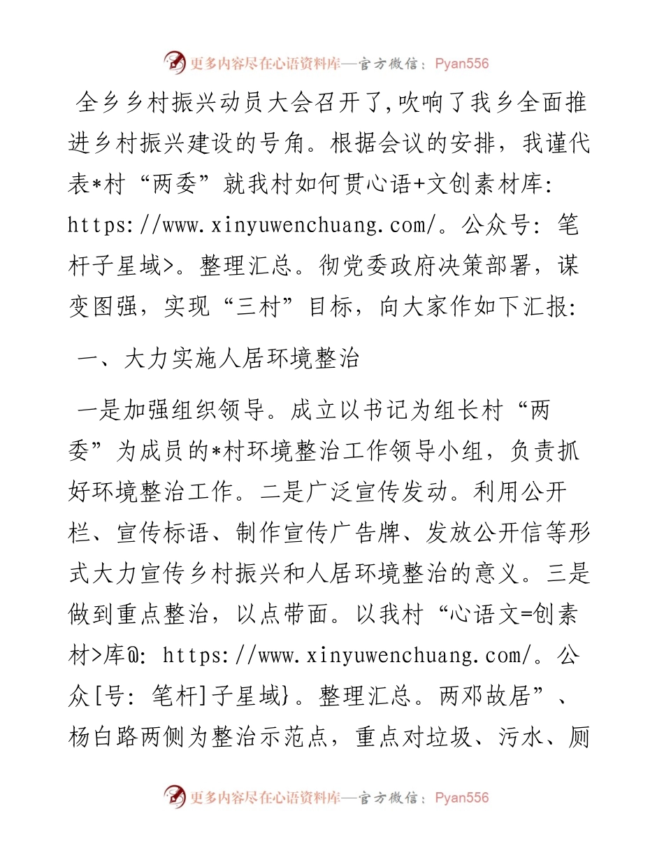 村党总支全面推进乡村振兴动员大会上的表态发言.docx_第1页