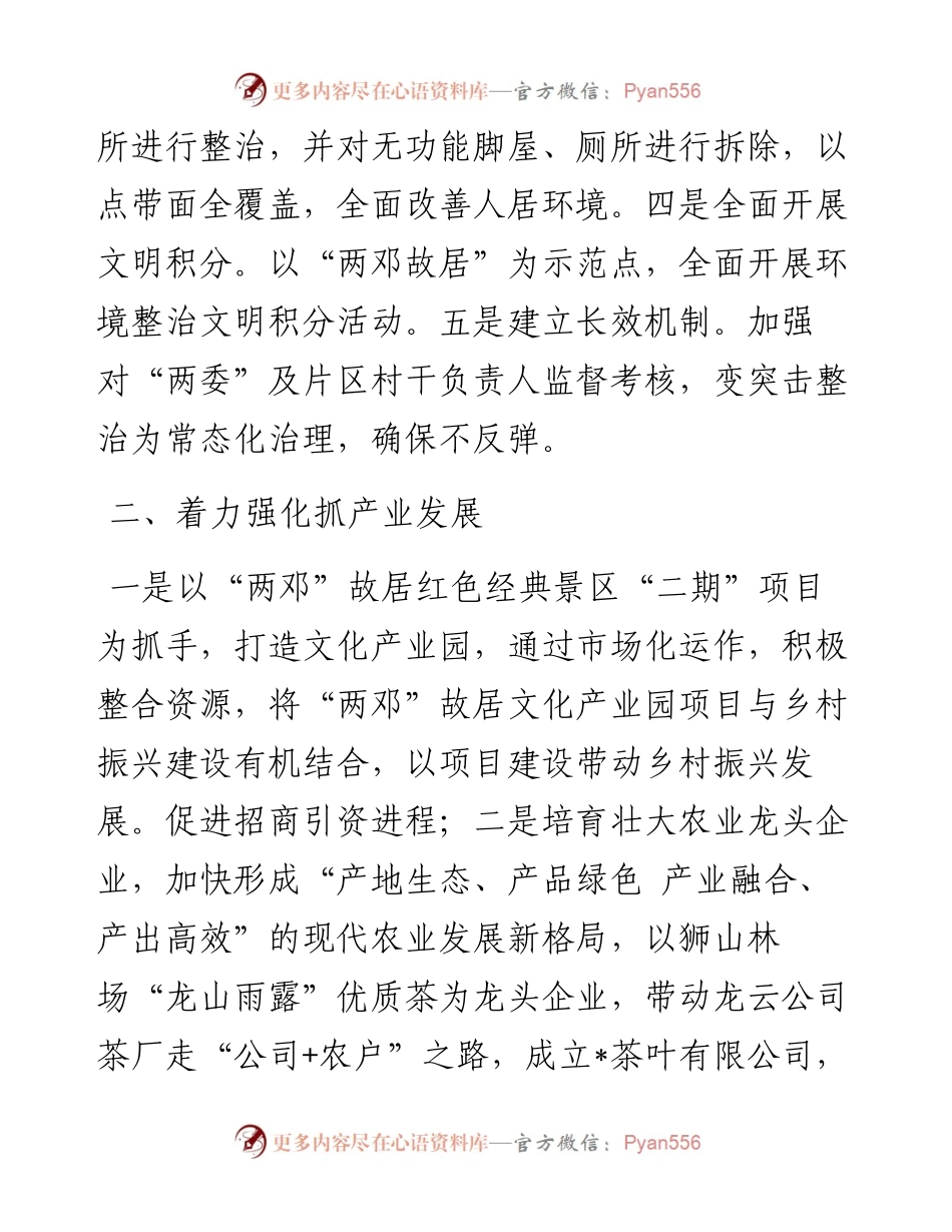 村党总支全面推进乡村振兴动员大会上的表态发言.docx_第2页