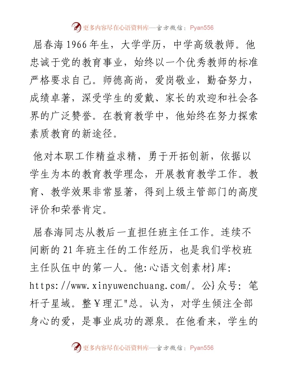 申报市劳动模范事迹材料.docx_第1页