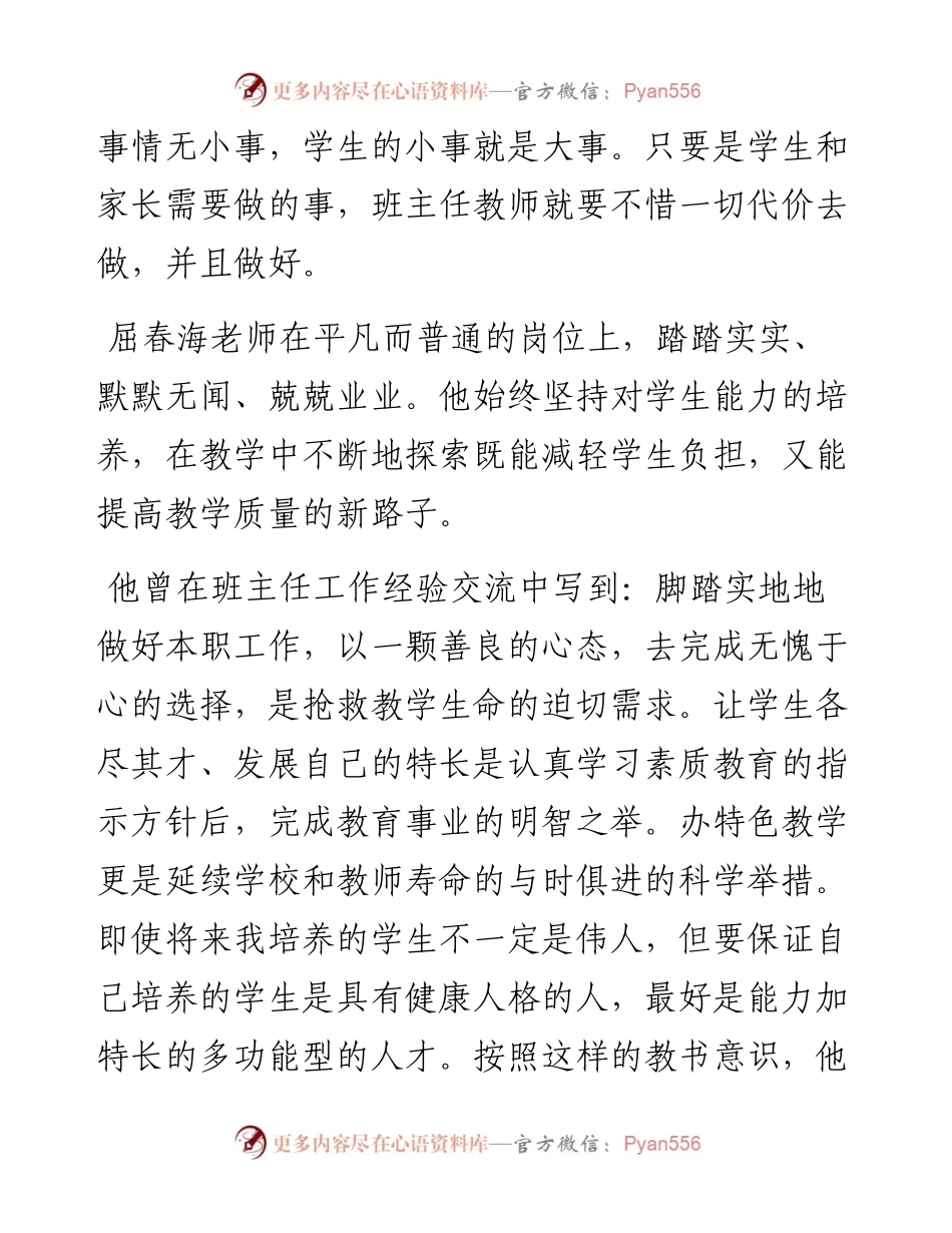 申报市劳动模范事迹材料.docx_第2页