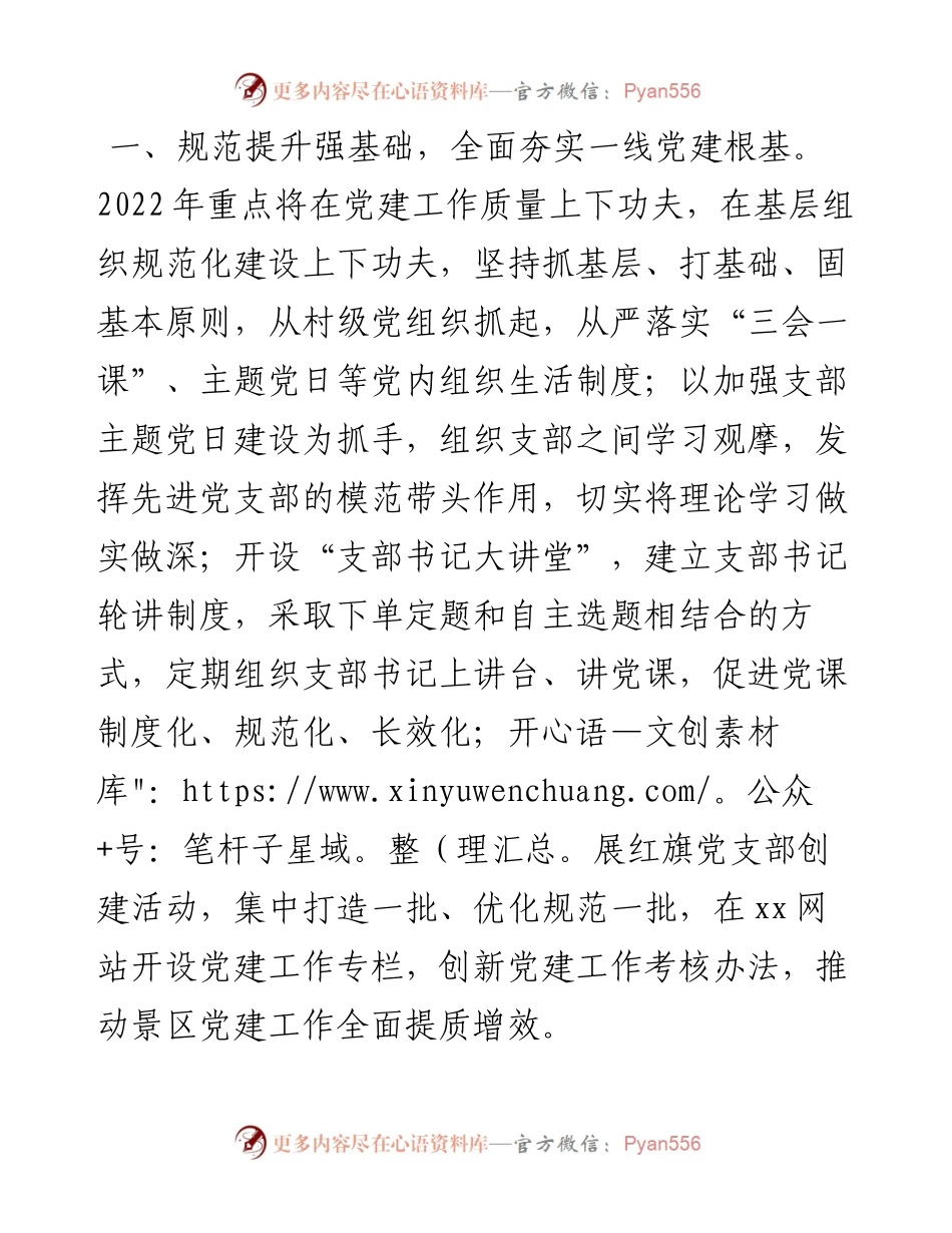 组织部工作要点.docx_第1页