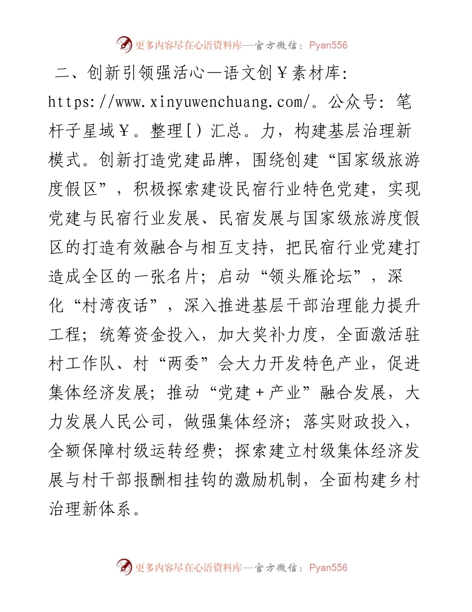 组织部工作要点.docx_第2页