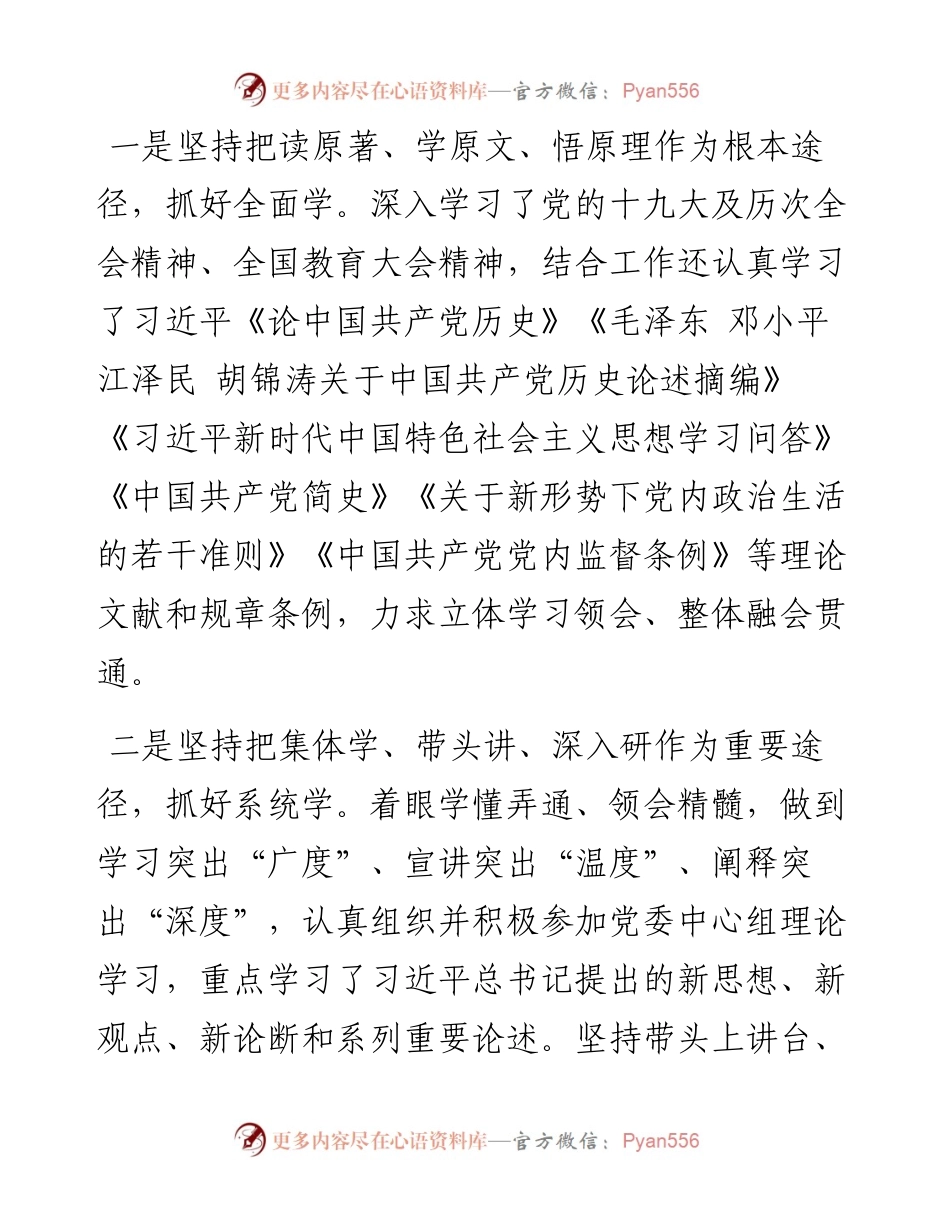 校党委书记度述职述廉报告.docx_第2页