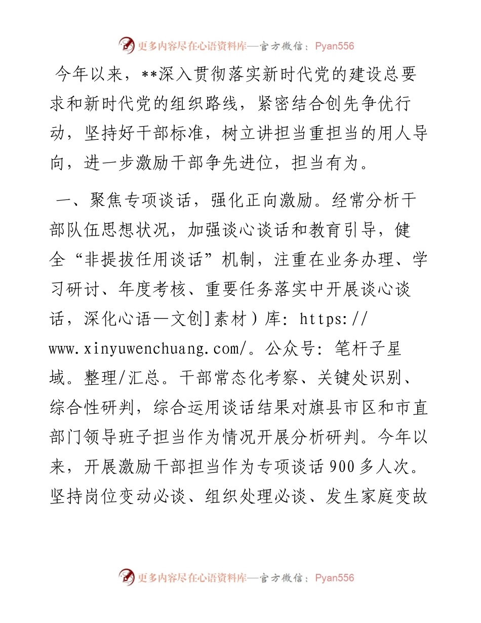 激励干部担当作为工作汇报.docx_第1页