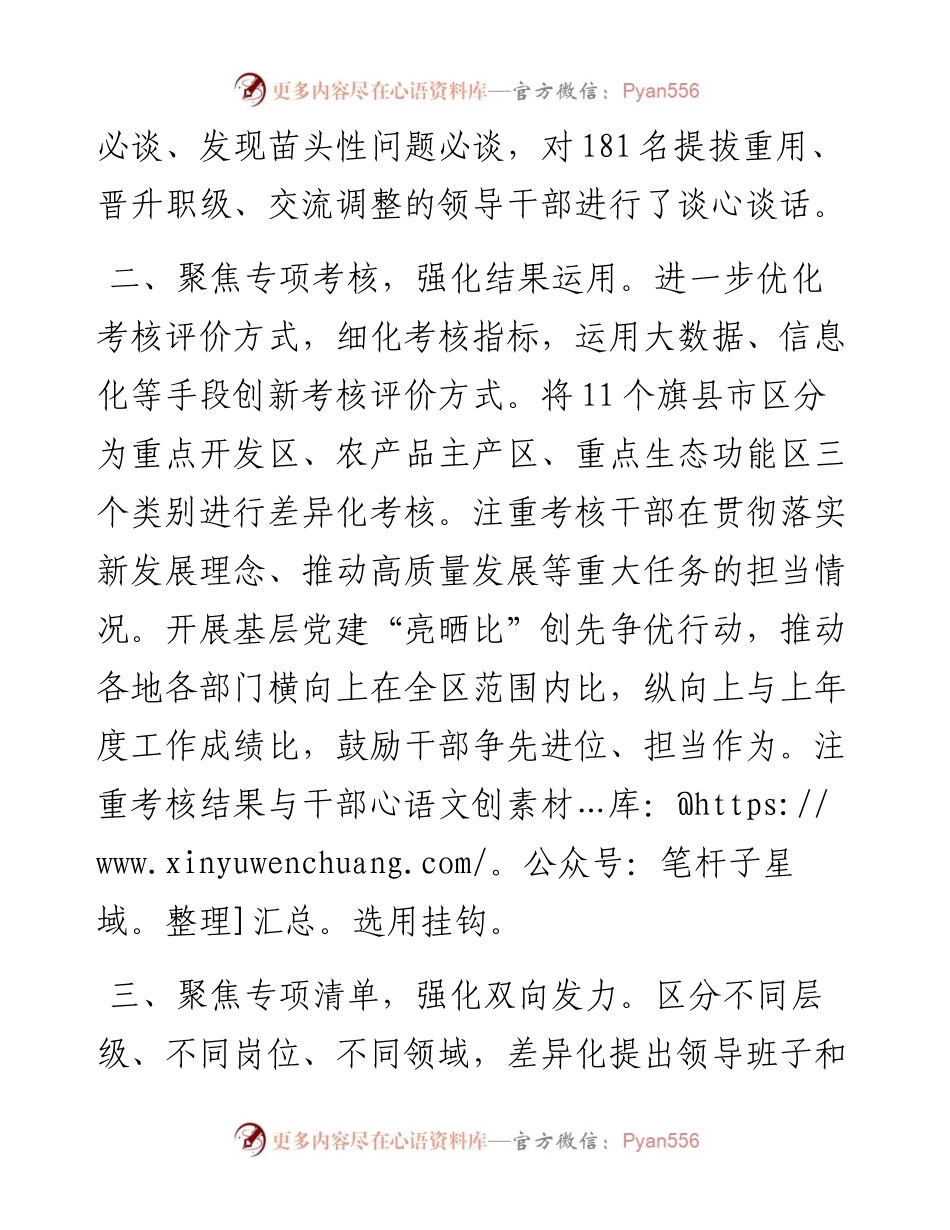 激励干部担当作为工作汇报.docx_第2页