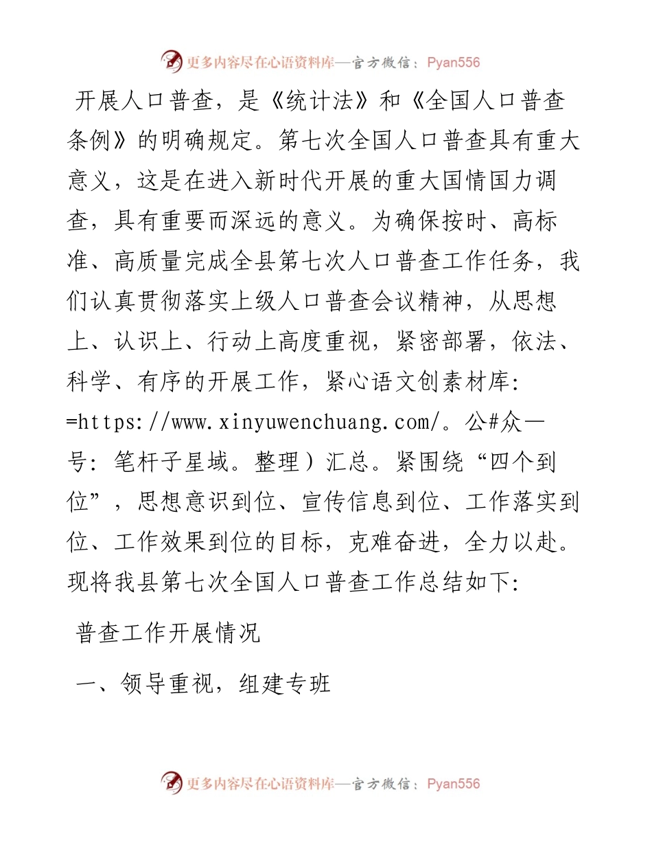 第七次人口普查工作总结（区县）.docx_第1页