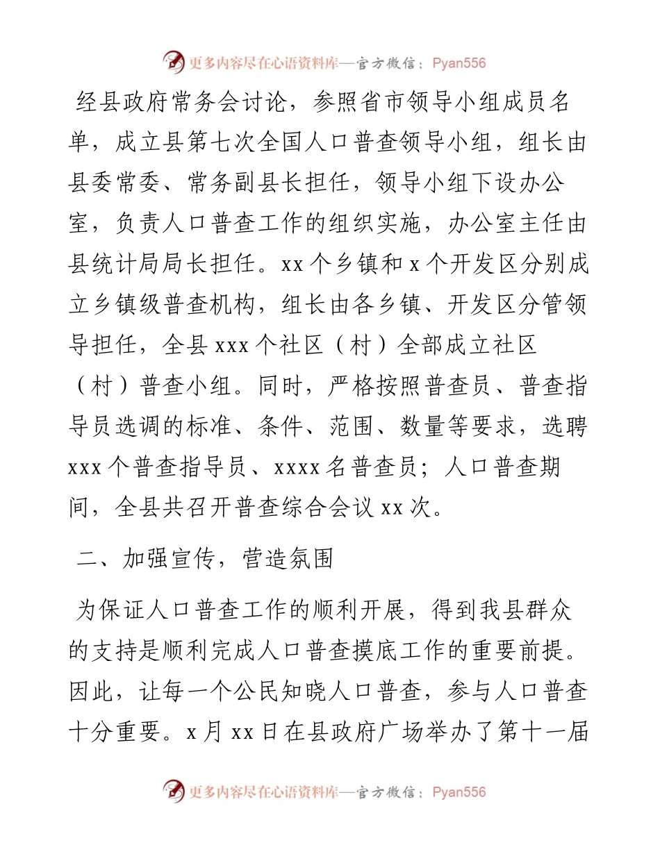 第七次人口普查工作总结（区县）.docx_第2页