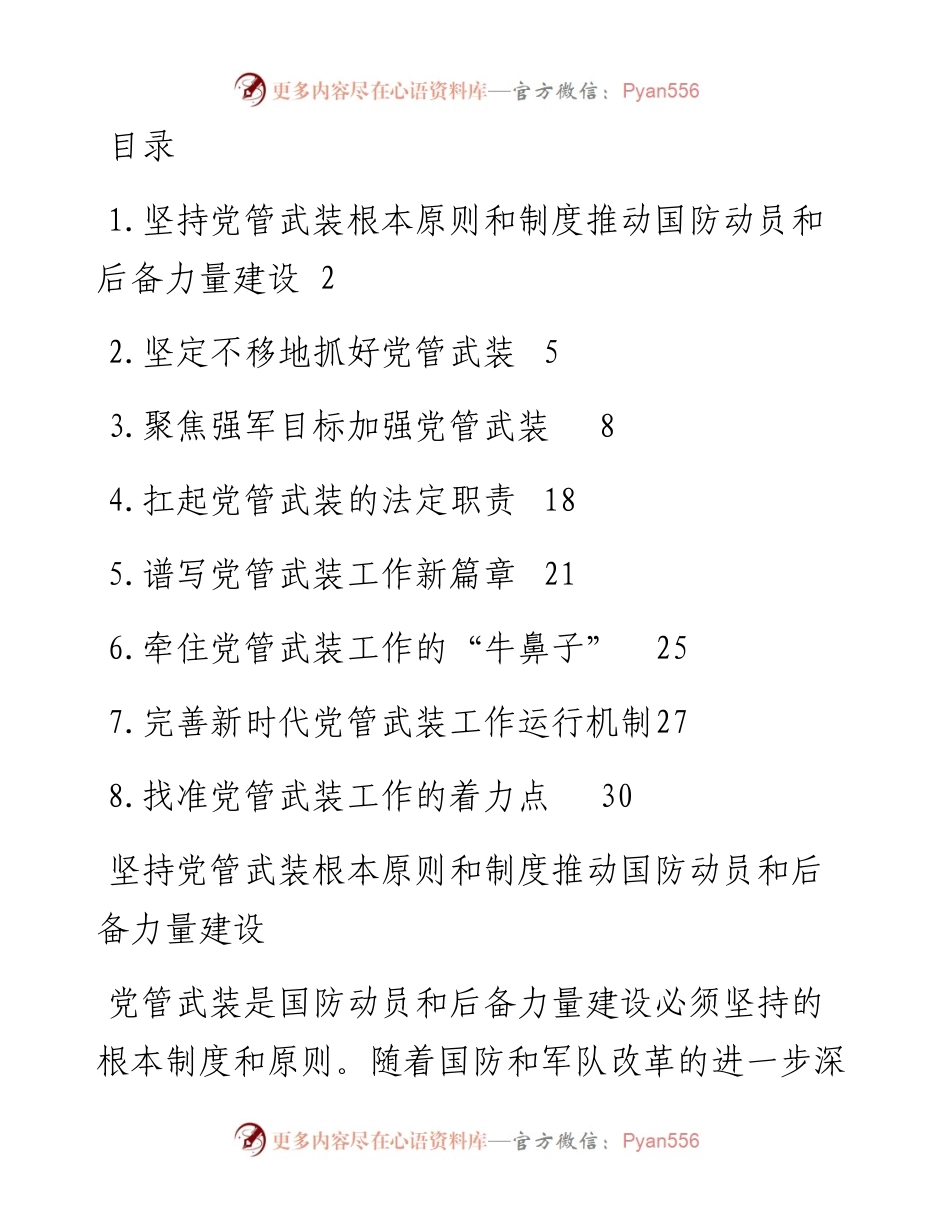 文汇系列2983--管武装工作主题经验发言材料汇编.docx_第1页
