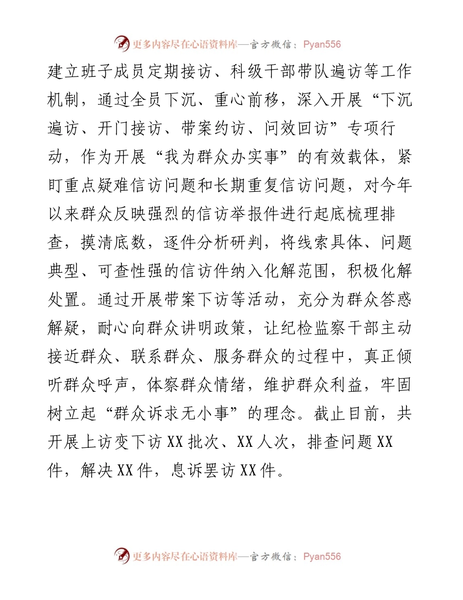 纪委监委我为群众办实事活动工作汇报.docx_第2页