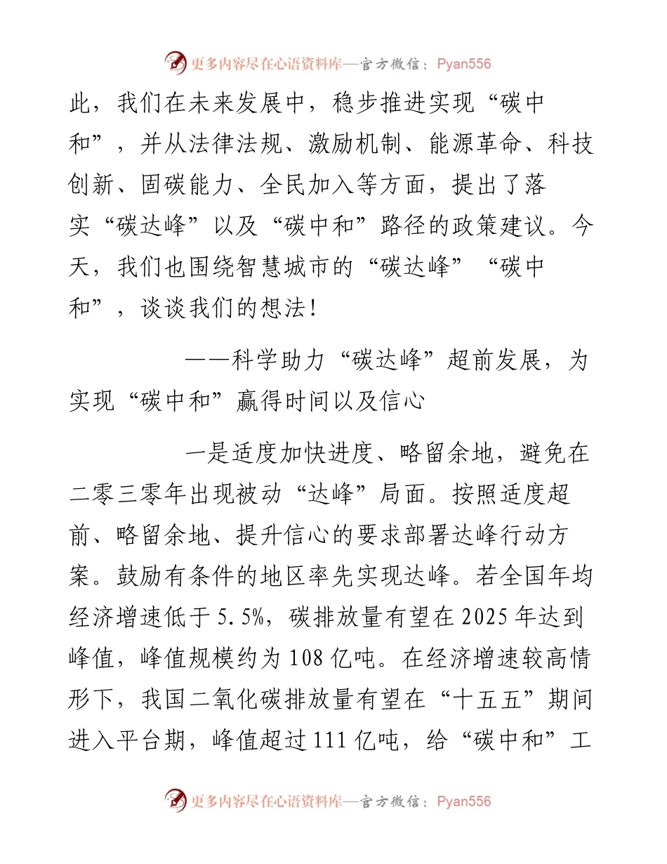 智慧城市“碳达峰”“碳中和”的对策与建议.docx_第2页
