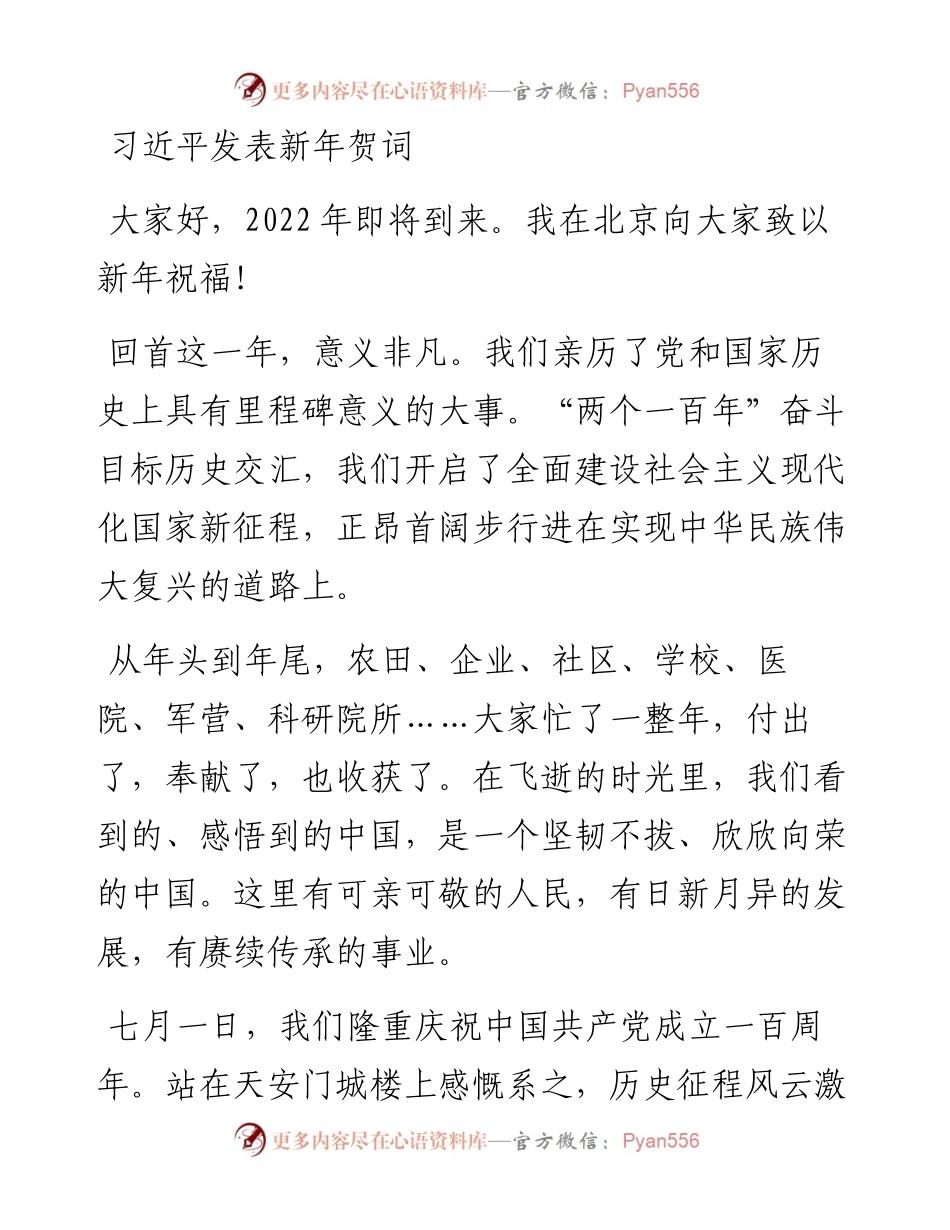 新年贺词、献词集锦汇编.docx_第1页