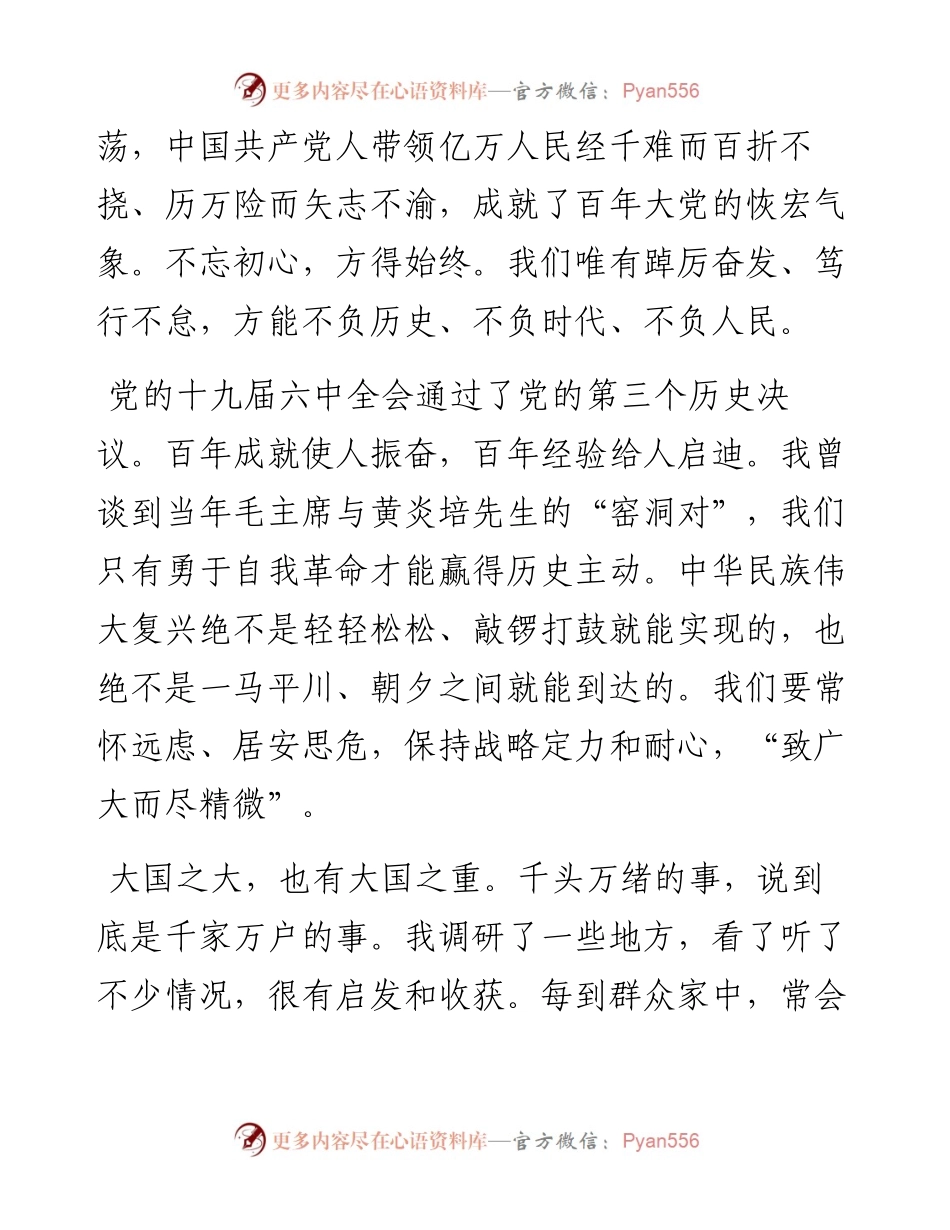 新年贺词、献词集锦汇编.docx_第2页