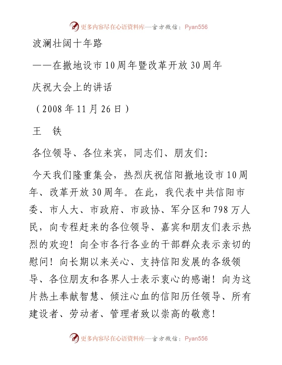 波澜壮阔十年路.docx_第1页