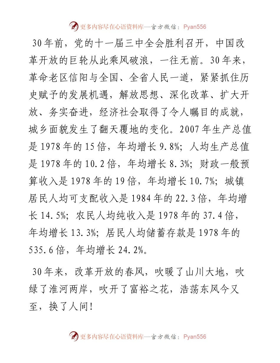 波澜壮阔十年路.docx_第2页