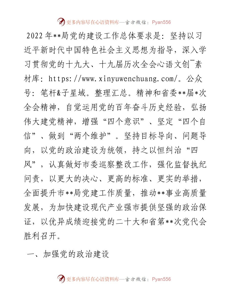 机关党的建设工作要点.docx_第1页