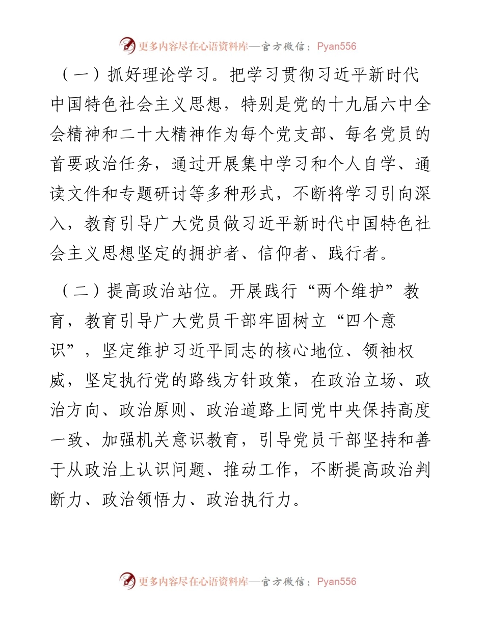 机关党的建设工作要点.docx_第2页