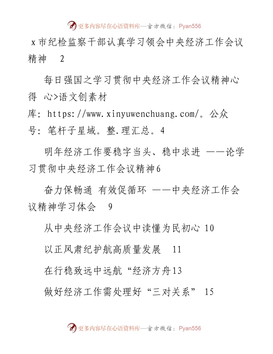 文汇系列3130--中央经济工作会议精神学习体会汇编（14篇）.docx_第1页