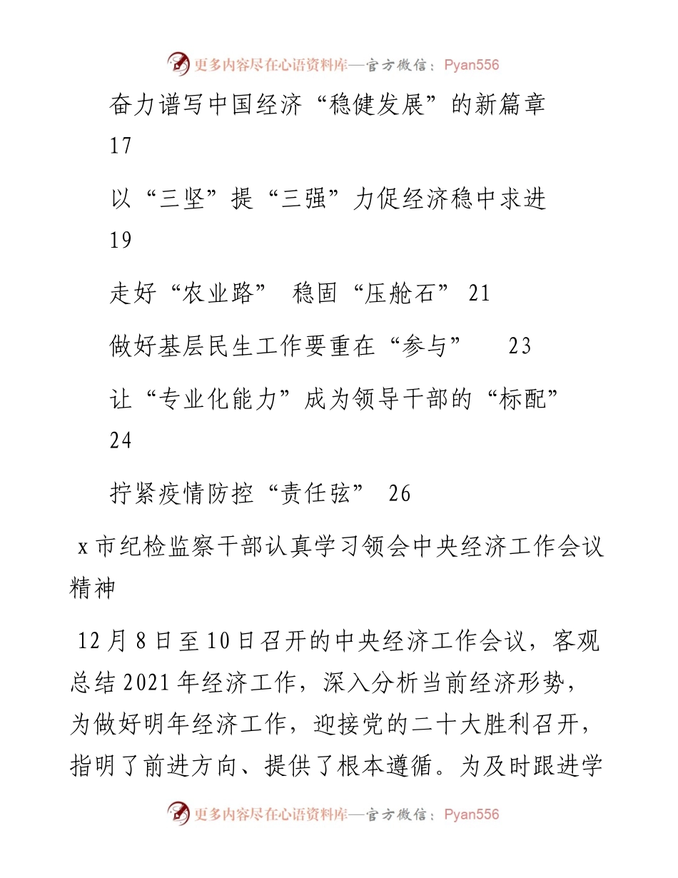 文汇系列3130--中央经济工作会议精神学习体会汇编（14篇）.docx_第2页