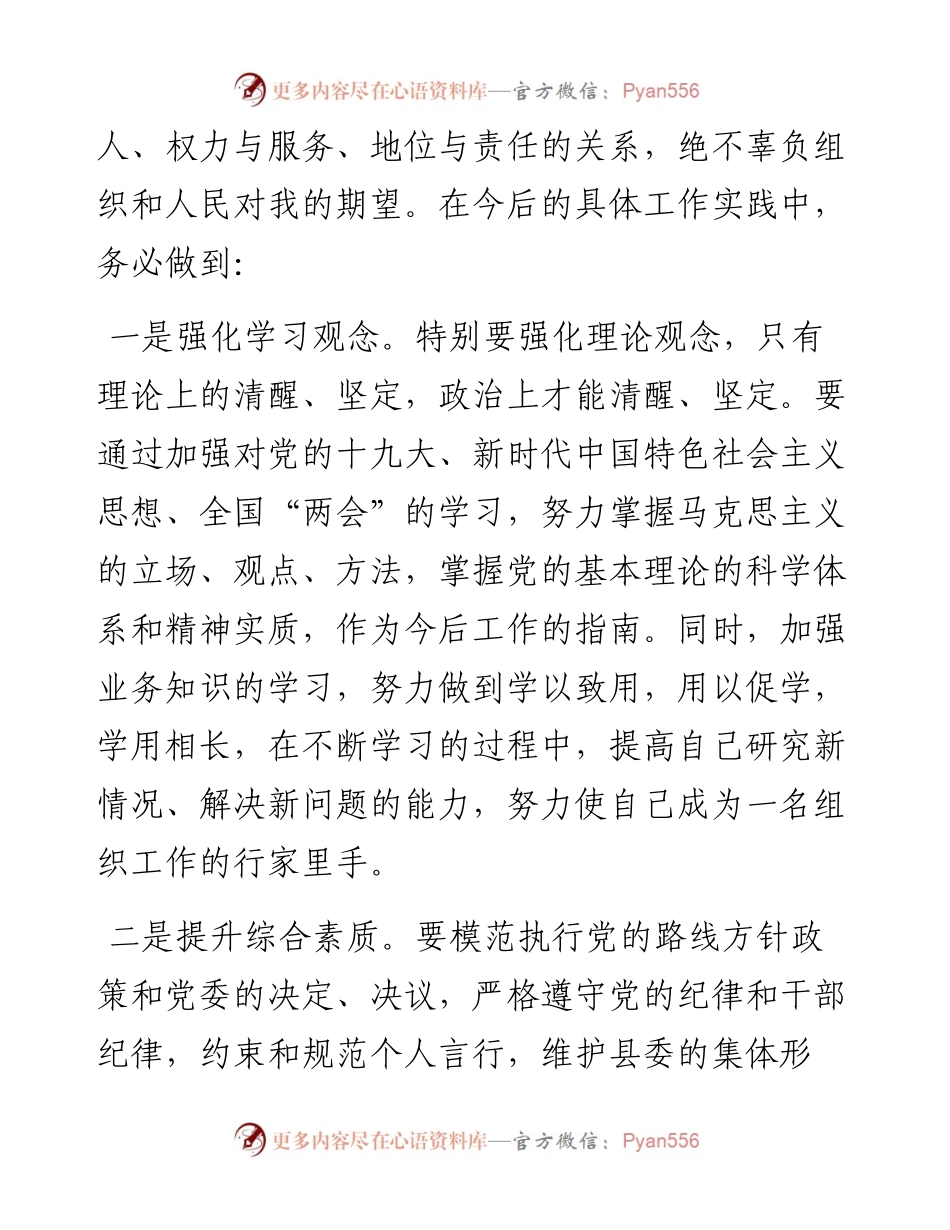 组织部长任职县委领导班子成员表态发言.docx_第2页