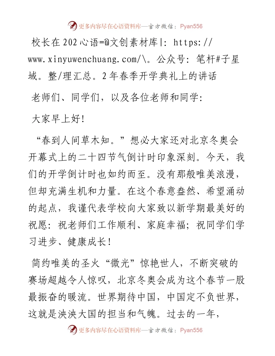 校长在春季开学典礼上的讲话(1).docx_第1页
