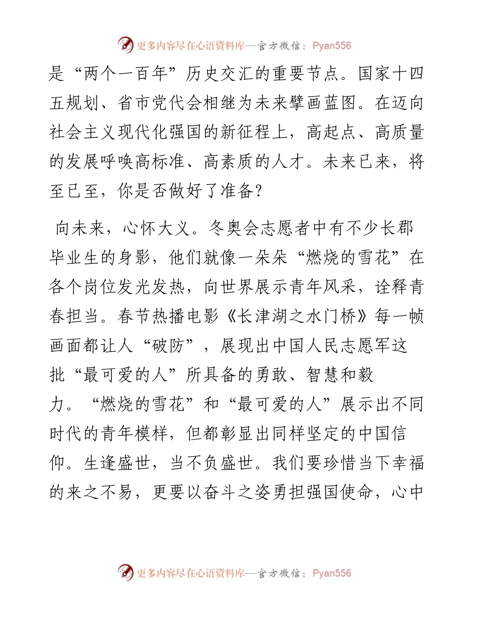 校长在春季开学典礼上的讲话(1).docx_第2页