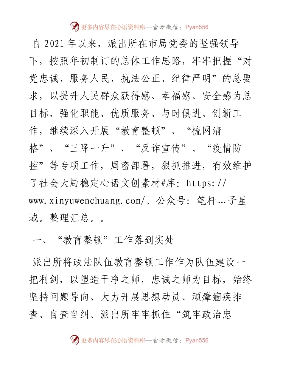 派出所工作总结和工作计划.docx_第1页