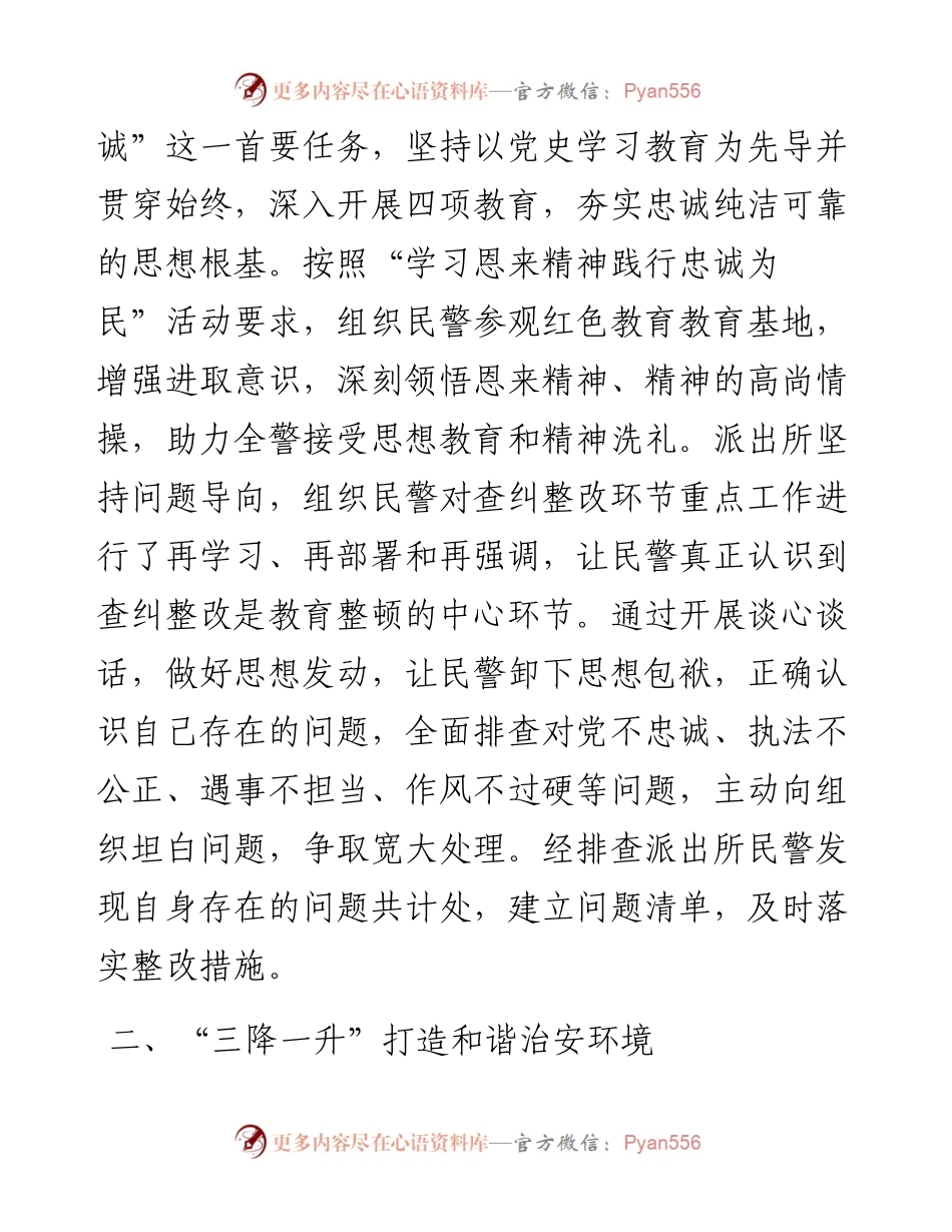 派出所工作总结和工作计划.docx_第2页